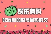 娱乐吃瓜赚钱,吃瓜赚钱的幕后真相